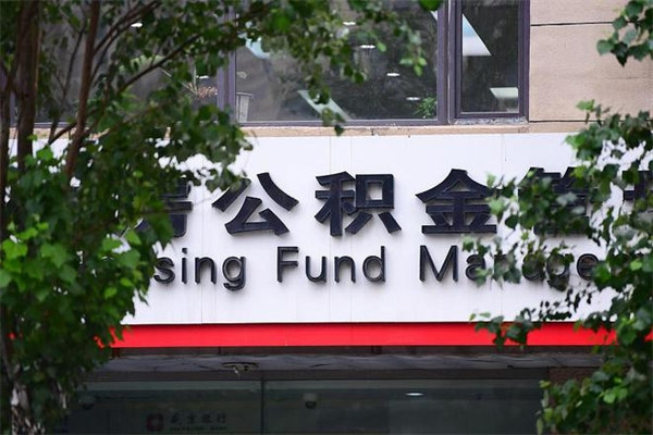 资阳取公积金（取公积金办理流程）
